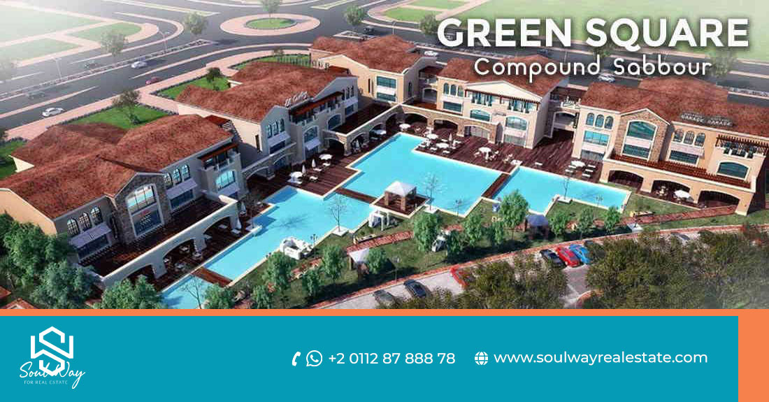 كمبوند جرين سكوير التجمع الخامس Green Square Sabbour